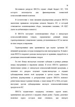 Paraugs 'Управление в макроэкономической среде', 16.