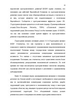 Paraugs 'Управление в макроэкономической среде', 19.