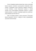 Paraugs 'Управление в макроэкономической среде', 20.