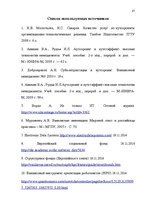 Paraugs 'Управление в макроэкономической среде', 21.