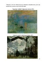 Referāts 'Impresionisms un postimpresionisms', 20.