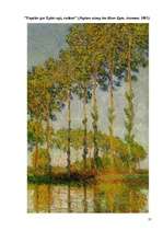 Referāts 'Impresionisms un postimpresionisms', 21.