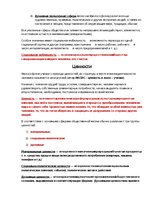 Konspekts 'Общество и ценности', 2.