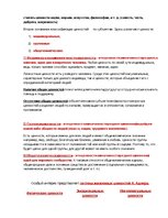 Konspekts 'Общество и ценности', 3.