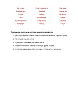 Konspekts 'Общество и ценности', 4.