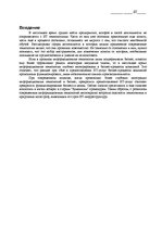 Konspekts 'Воздействия на бизнес и ИТ поддержка', 2.