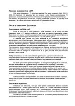 Konspekts 'Воздействия на бизнес и ИТ поддержка', 3.