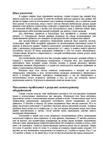 Konspekts 'Воздействия на бизнес и ИТ поддержка', 4.