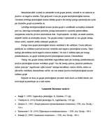 Referāts 'Psiholoģiskie procesi organizācijā', 4.