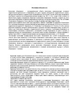 Konspekts 'Философия образования', 1.