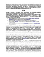 Konspekts 'Философия образования', 2.