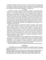 Konspekts 'Философия образования', 3.