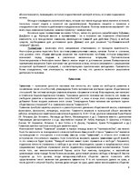Konspekts 'Философия образования', 4.
