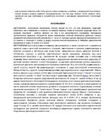 Konspekts 'Философия образования', 5.