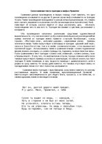 Eseja 'Сопоставление текста трагедии Эсхила и мифа о Прометее', 1.