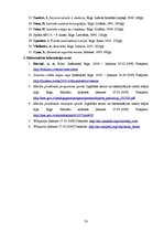 Diplomdarbs 'Latviešu tautas deju soļu mācīšana sporta stundās sākumskolā', 55.