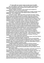 Eseja 'С пользой для души', 1.