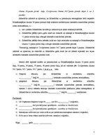 Paraugs 'Pieteikums tiesai par tiesiskās aizsardzības procesa ierosināšanu', 3.