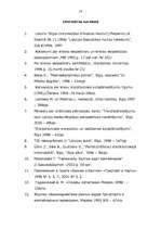 Diplomdarbs 'Starptautisko konteineru pārvadājumu organizēšana', 75.