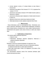 Referāts 'Возможности финансирования в AO "Hansabanka" и AO "Unibanka"', 4.