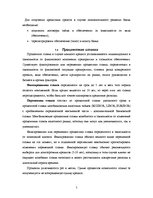 Referāts 'Возможности финансирования в AO "Hansabanka" и AO "Unibanka"', 5.