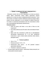 Referāts 'Возможности финансирования в AO "Hansabanka" и AO "Unibanka"', 6.
