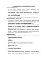 Referāts 'Возможности финансирования в AO "Hansabanka" и AO "Unibanka"', 8.