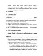 Referāts 'Возможности финансирования в AO "Hansabanka" и AO "Unibanka"', 9.