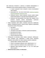 Referāts 'Возможности финансирования в AO "Hansabanka" и AO "Unibanka"', 11.