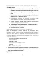 Referāts 'Возможности финансирования в AO "Hansabanka" и AO "Unibanka"', 13.