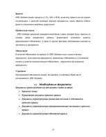 Referāts 'Возможности финансирования в AO "Hansabanka" и AO "Unibanka"', 17.