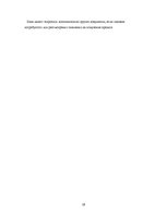 Referāts 'Возможности финансирования в AO "Hansabanka" и AO "Unibanka"', 19.