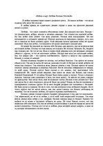 Eseja '"Война и мир". Любовь Наташи Ростовой', 1.