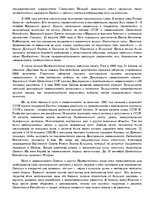 Eseja 'Восстановление государственности Латвийской Республики', 2.
