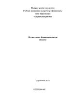 Referāts 'Исторические формы демократии', 1.