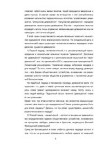 Referāts 'Исторические формы демократии', 3.