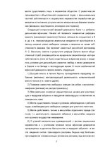 Referāts 'Исторические формы демократии', 7.