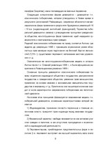 Referāts 'Исторические формы демократии', 8.