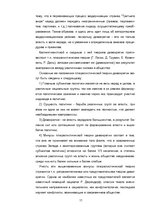Referāts 'Исторические формы демократии', 11.