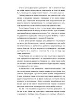 Referāts 'Исторические формы демократии', 12.