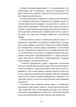 Referāts 'Исторические формы демократии', 15.