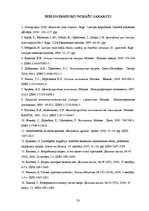 Referāts 'Darbaspēka emigrācijas ietekme uz ekonomisko situāciju Latvijā', 33.