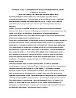 Eseja 'Рецензия на статью "Сегментирование по выгодам: ориентированный на решение инстр', 1.