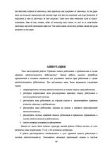 Diplomdarbs 'Darbinieku tiesiskā aizsardzība un problemātika darba devēja maksātnespējas proc', 64.