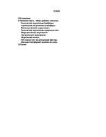 Referāts 'Проблемы экологии', 2.