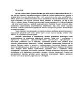 Referāts 'Проблемы экологии', 3.