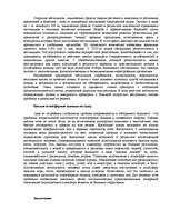 Referāts 'Проблемы экологии', 8.