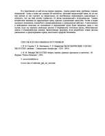 Referāts 'Проблемы экологии', 9.