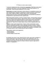 Konspekts 'Риторика', 5.