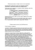 Konspekts 'Риторика', 6.